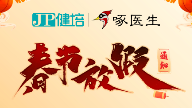 2022春節放假通知 | 恭祝虎年大吉，新春快樂！